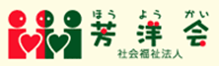社会福祉法人　芳洋会　在宅サービスセンター ひので理想郷の園 様