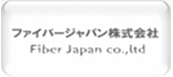 ファイバージャパン株式会社 様