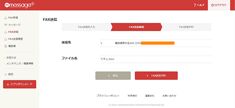 誤送信を減らす工夫 その2