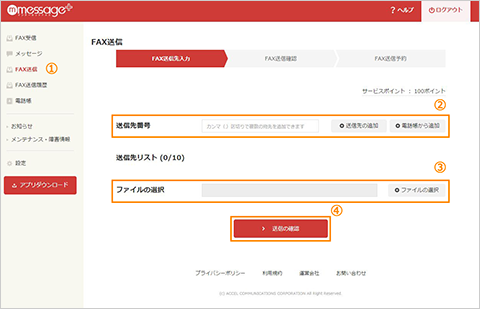ファイルFAX送信