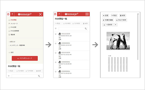 スマートフォンアプリから確認