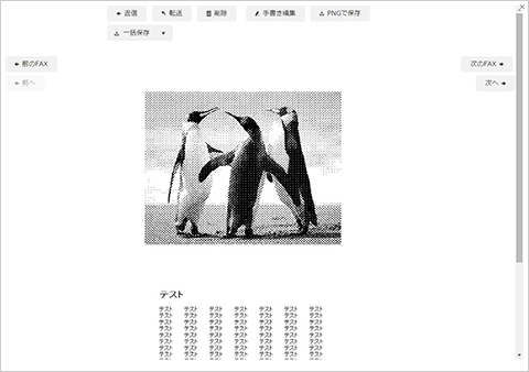 FAX画像受信イメージ