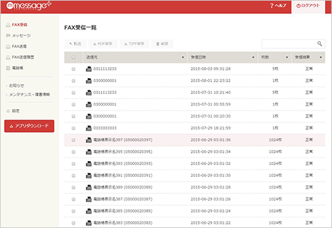 FAX管理イメージ